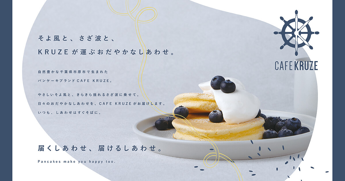 CAFE KRUZEの外観